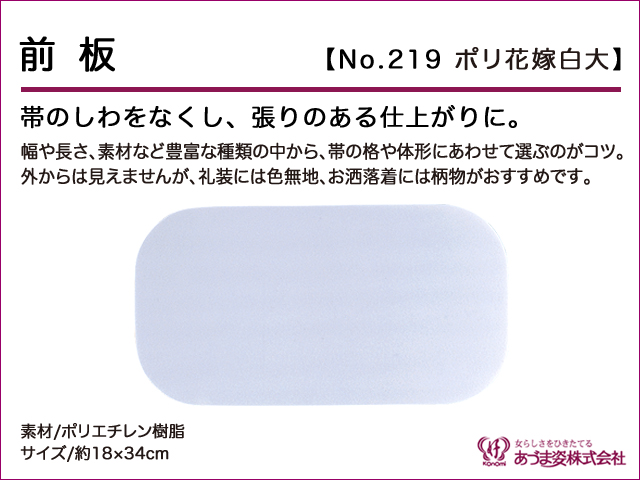JAPANESE KIMONO / NEW! MAEITA FOR BRIDES (34 cm)  / WHITE / AZUMA SUGATA